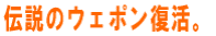 �`���̃E�F�|�������B 