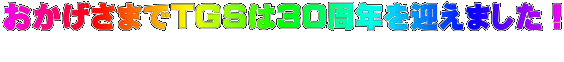 ܂TGS͂RON}܂I 
