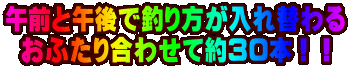 �ߑO�ƌߌ�Œނ��������ւ�� ���ӂ��荇�킹�Ė�R�O�{�I�I