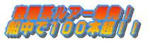 n[~n߂܂I oX̃X|[jOn܂܂I }ȋCE㏸Ő sp^[͗N݂̎ ǂ܂II 