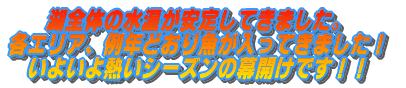 �n���[�~�����n�߂܂����I �o�X�̃X�|�[�j���O���n�܂�܂����I �}���ȋC���E�����㏸�Ő����������� �s���p�^�[���͗�N���݂̎����� �ǂ����܂����I�I 