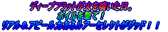 大雨の中、絶えないバイト 船中30本超の数釣りモード!