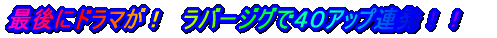 ��J�̒��A�₦�Ȃ��o�C�g �D���R�O�{���̐��ނ胂�[�h�I